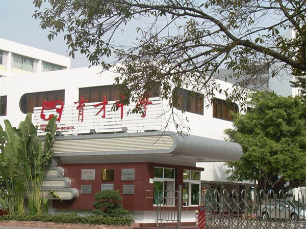 广州市育才中学能源审计服务