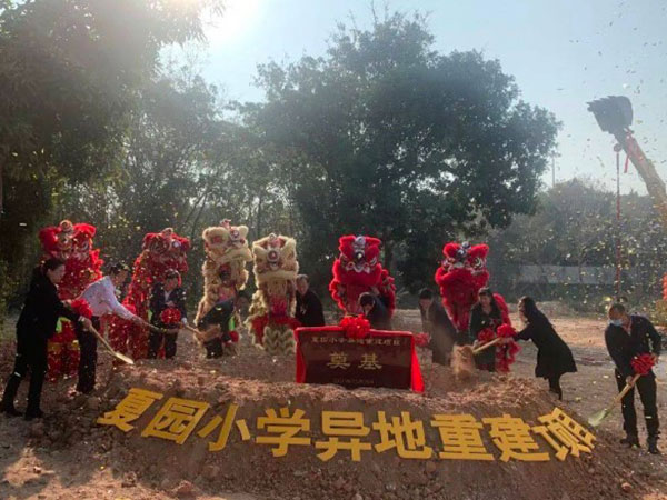 夏园小学异地重建项目