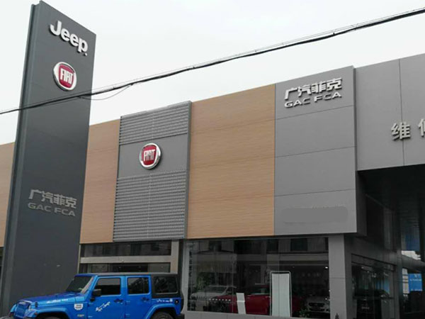 广汽菲亚特汽车有限公司广州分厂项目