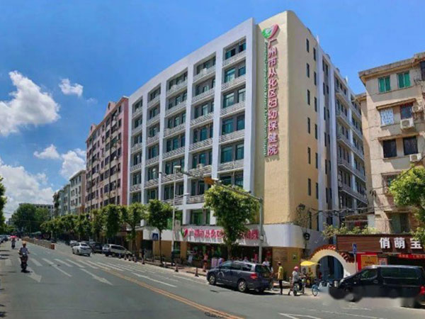 从化区妇幼保健院装修改造项目