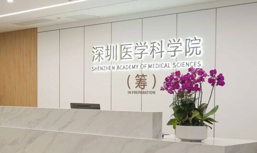 深圳医学科学院公共科研平台设施设备购置项目