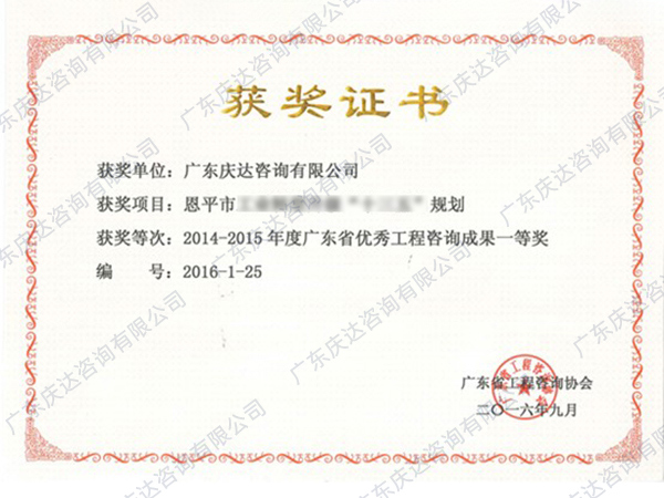 广东省优秀工程咨询成果一等奖