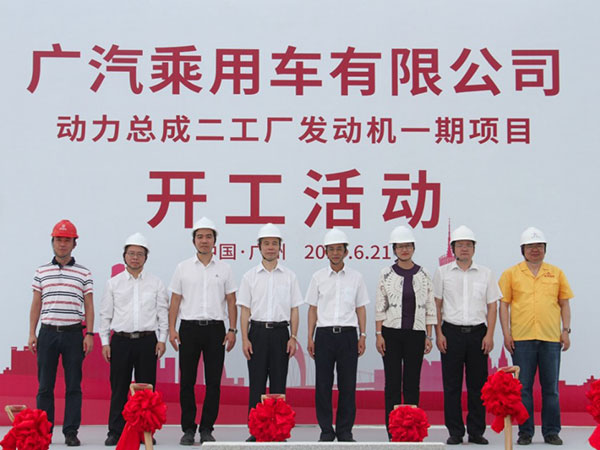 广州汽车集团乘用车有限公司动力总成二工厂发动机一期项目