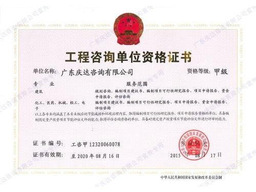 工程单位甲级资质证书