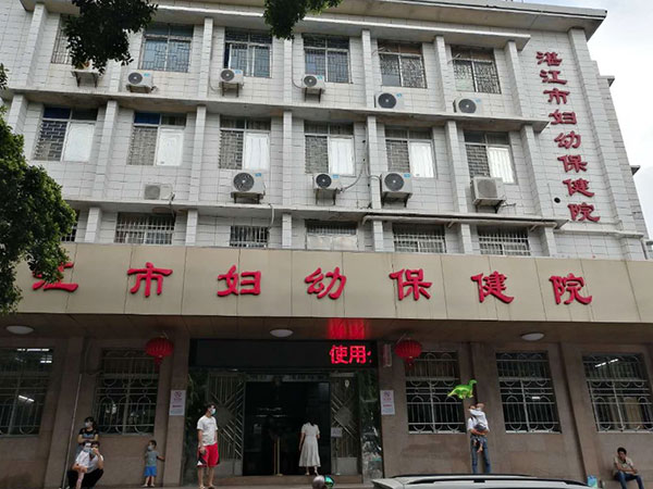 湛江市妇幼保健院海东院区建设项目