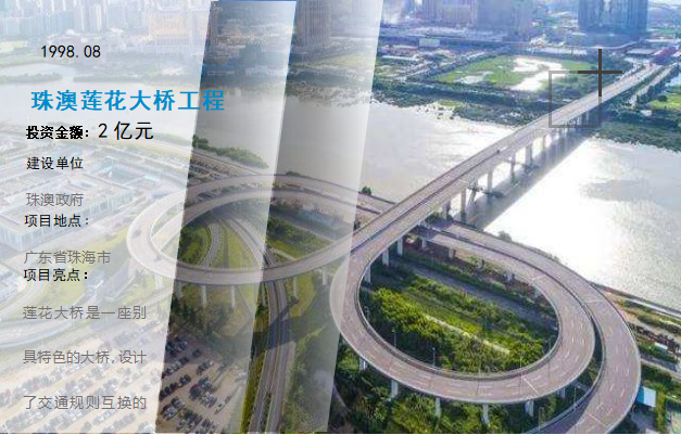 珠澳莲花大桥工程