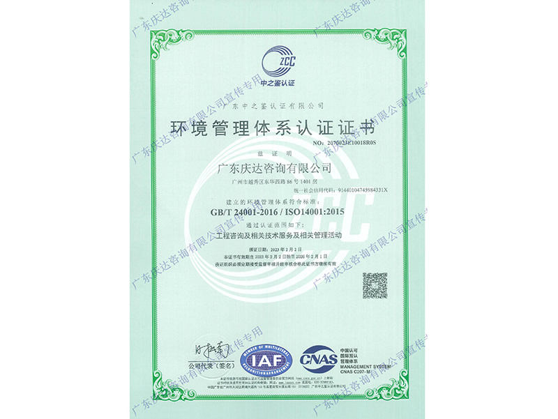 环境管理体系认证证书