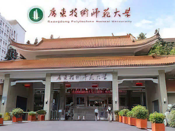 广东技术师范大学学生宿舍、第三食堂、教学楼、音乐教学实训楼等新建筑项目