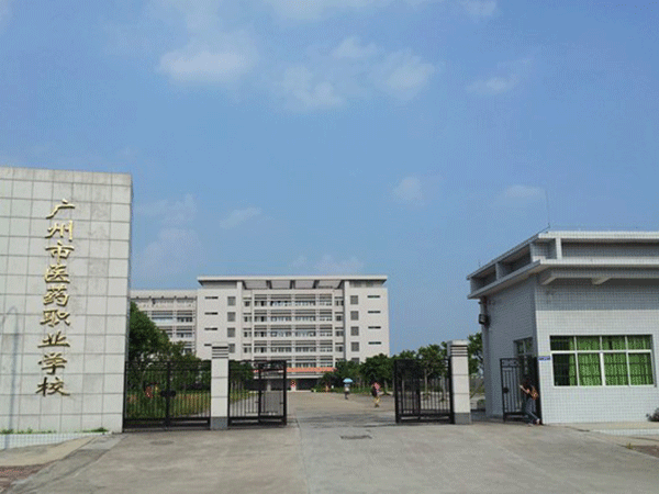广州市医药职业学校迁建工程项目