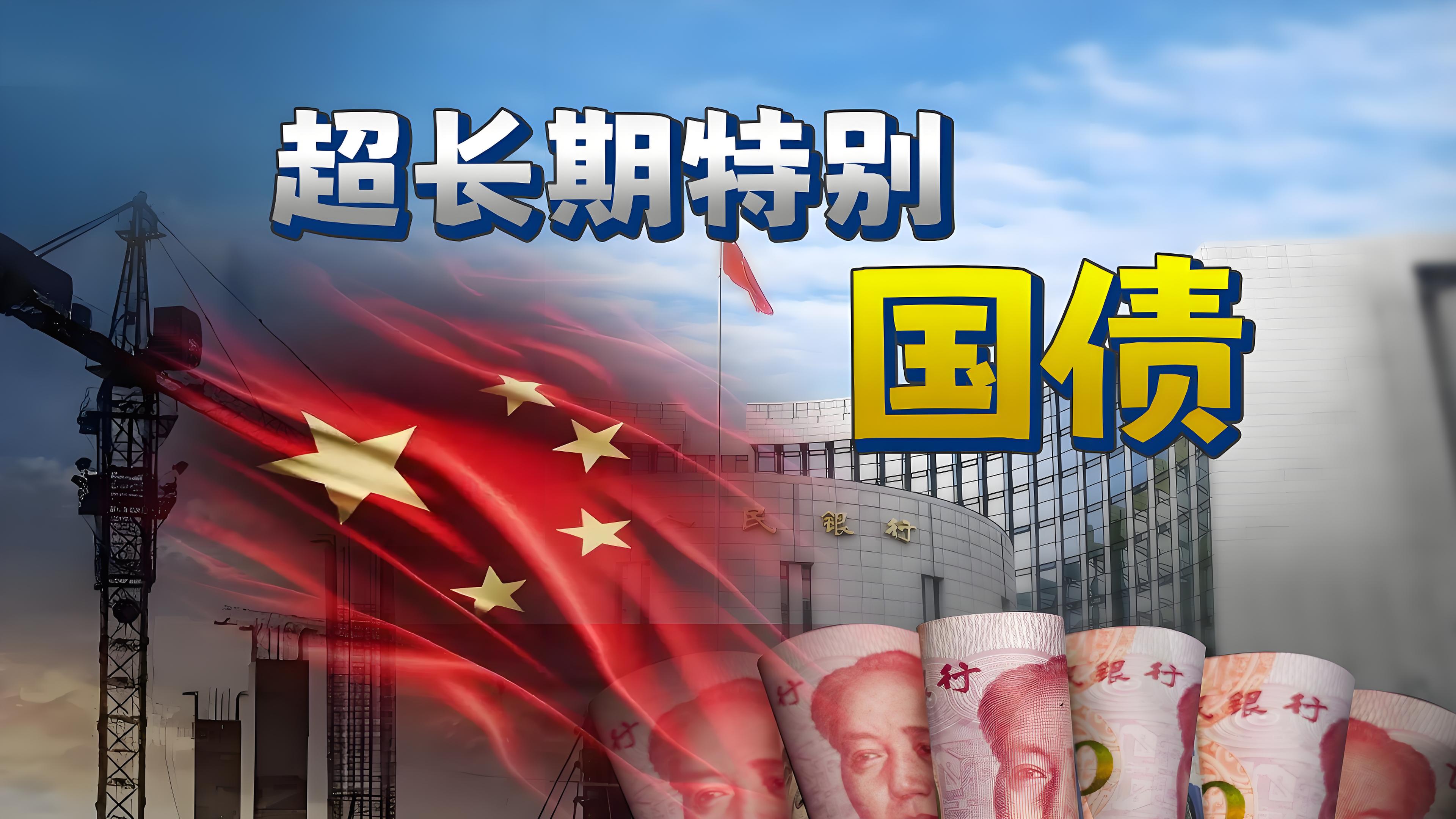 超长期国债项目申报