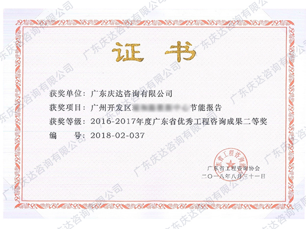 广东省优秀工程咨询成果二等奖