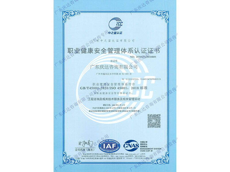 职业健康安全管理体系认证证书