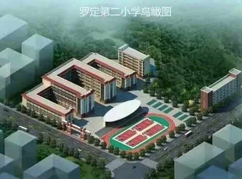 罗定第二小学及罗定市附城街中心小学新校区新建项目