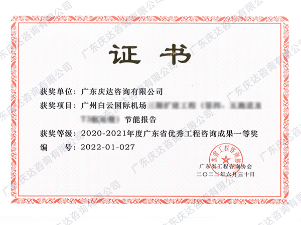 广东省优秀工程咨询成果一等奖