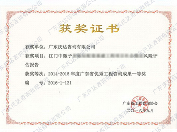 广东省优秀工程咨询成果一等奖