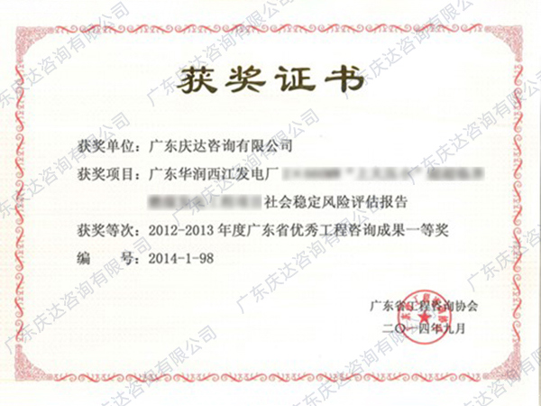 广东省优秀工程咨询成果一等奖