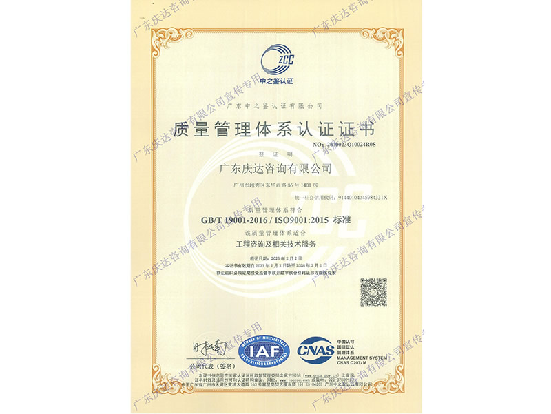 质量管理体系认证证书