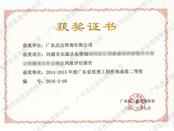 广东省优秀工程咨询成果二等奖