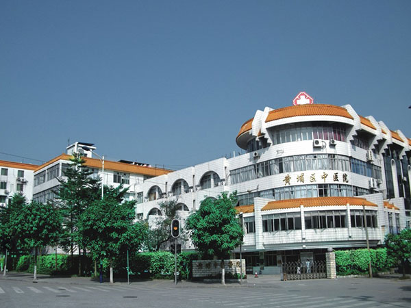 黄埔区中医医院装修及配套改造工程项目