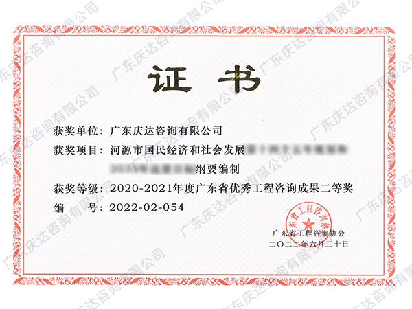 广东省优秀工程咨询成果二等奖-(4)