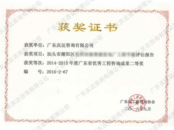 广东省优秀工程咨询成果二等奖
