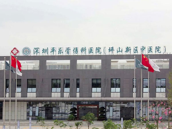 深圳平乐骨伤科医院新院区改造装修工程项目