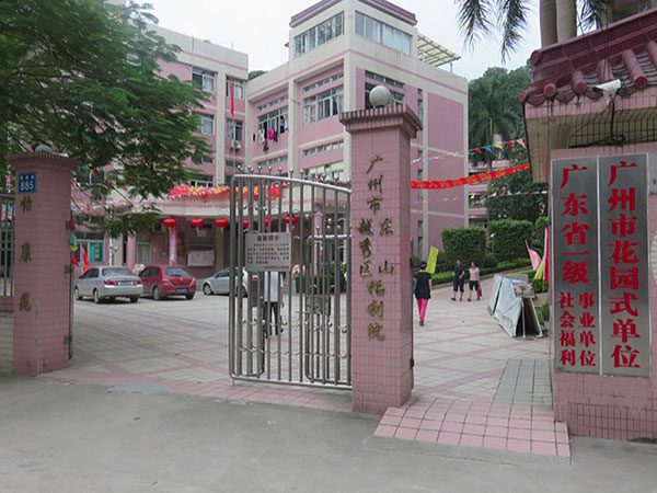 广州市越秀区东山福利院能源审计服务