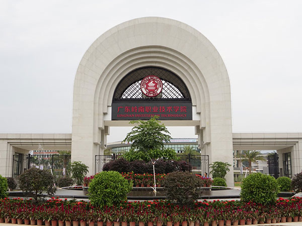 广东岭南职业技术学院清远校区项目